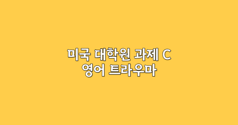 대학원