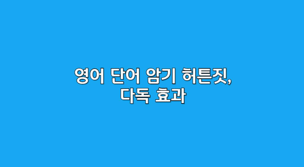 영어 단어