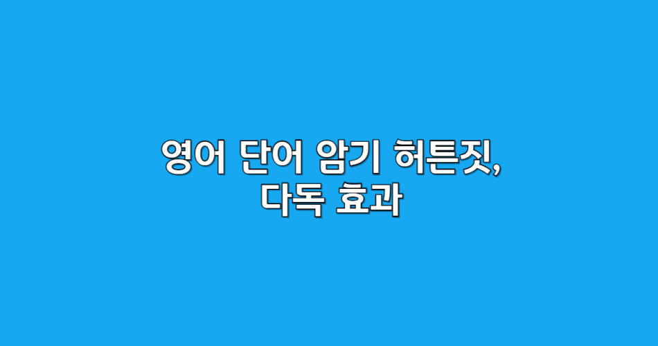 영어 단어