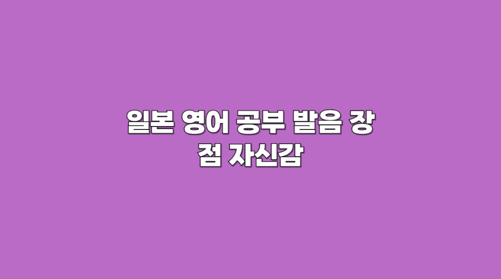 일본 영어