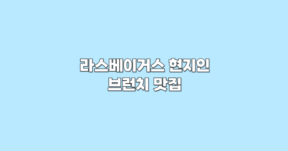 라스베이거스