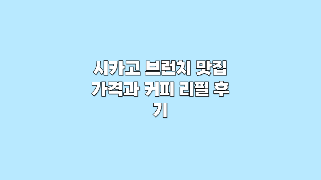 시카고