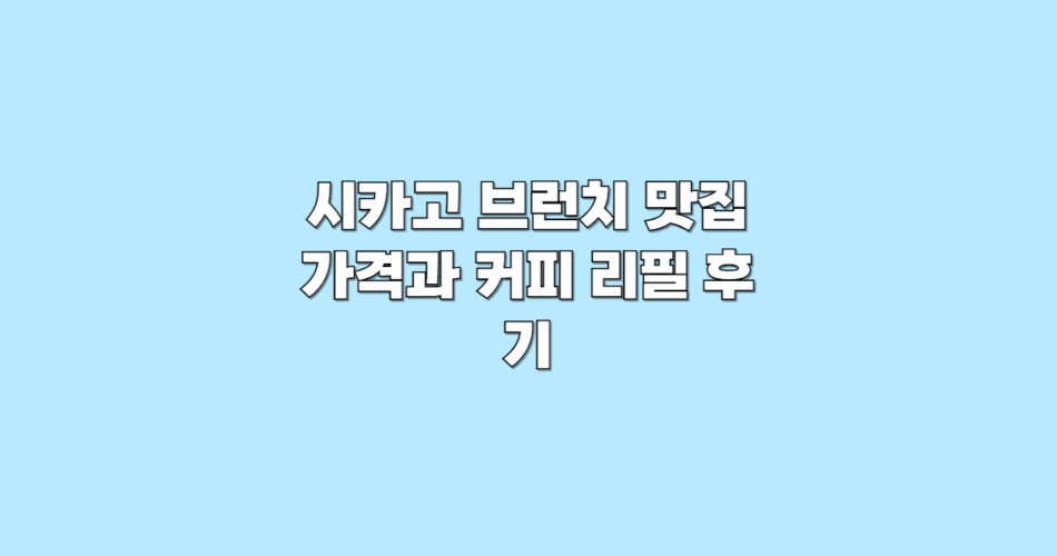 시카고