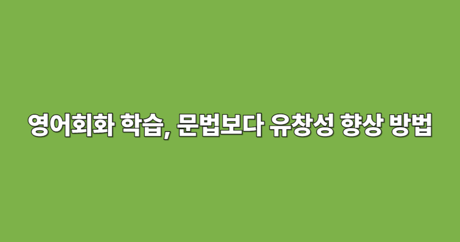 영어회화
